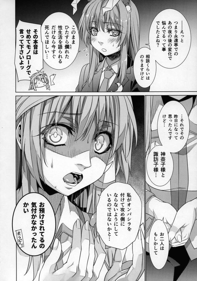 おちんぽ取れちゃう！？命ギリギリハードレズ3P！ <> 019