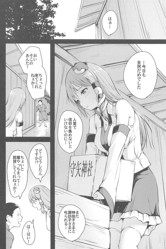 おじさんにもレイプされ触手の化け物にも犯されるかわいそうな早苗さん <> 004