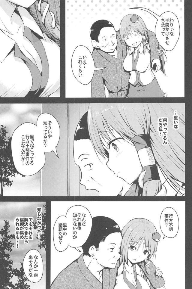 おじさんにもレイプされ触手の化け物にも犯されるかわいそうな早苗さん <> 005