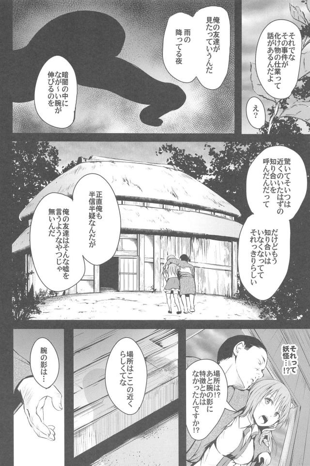 おじさんにもレイプされ触手の化け物にも犯されるかわいそうな早苗さん <> 006