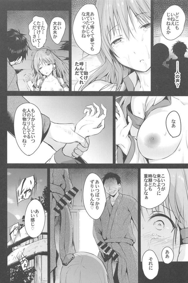 おじさんにもレイプされ触手の化け物にも犯されるかわいそうな早苗さん <> 018