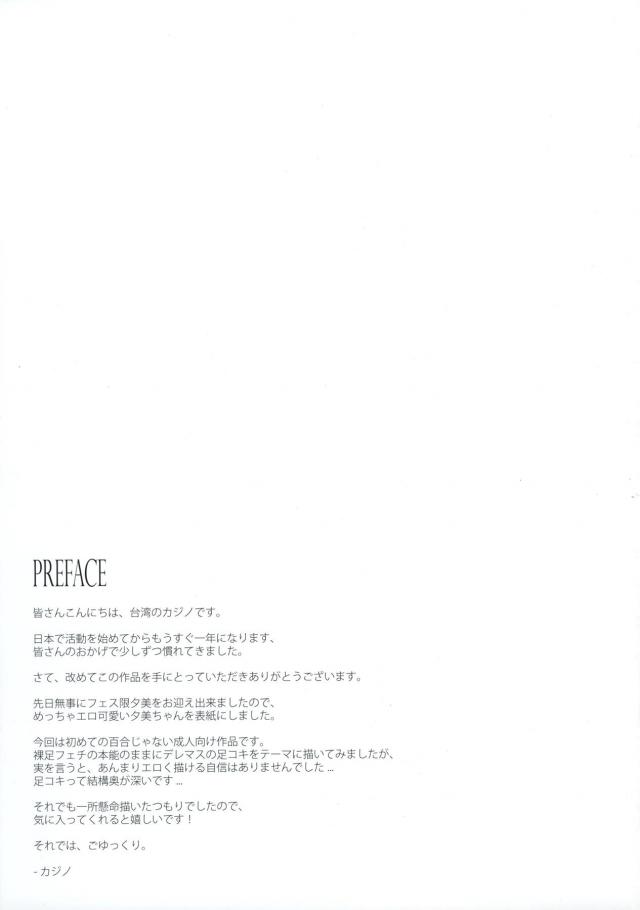 主観目線でアイドルたちに足コキぶっかけ！美麗フルカラーイラスト集 <> 020