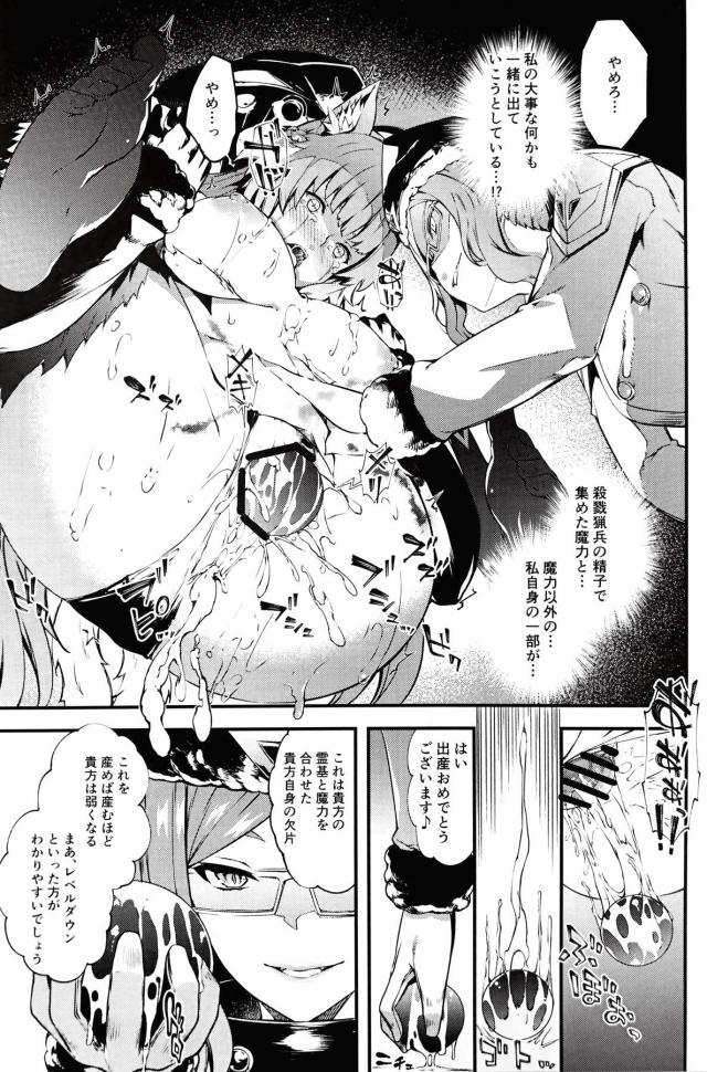 淫紋耐久！身代わり陵辱セックス！デカマラ子宮姦ザーメン直注入で大産卵！ <> 016