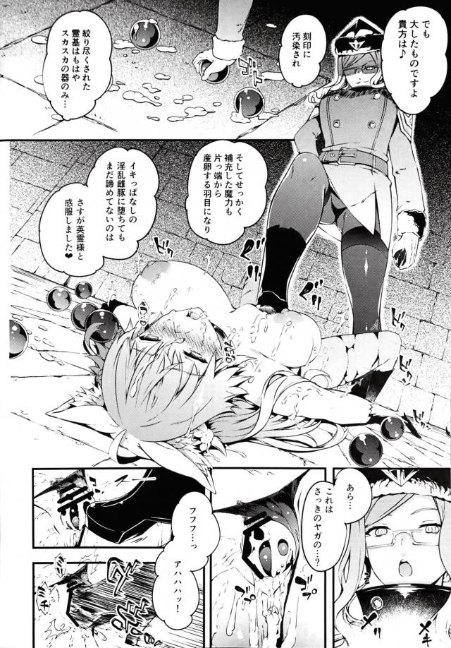 淫紋耐久！身代わり陵辱セックス！デカマラ子宮姦ザーメン直注入で大産卵！ <> 027