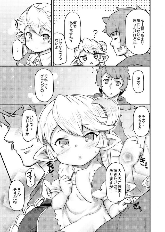 ちびっ娘幼女に大人のご褒美☆クリクリピストンでイチャラブセックス <> 006