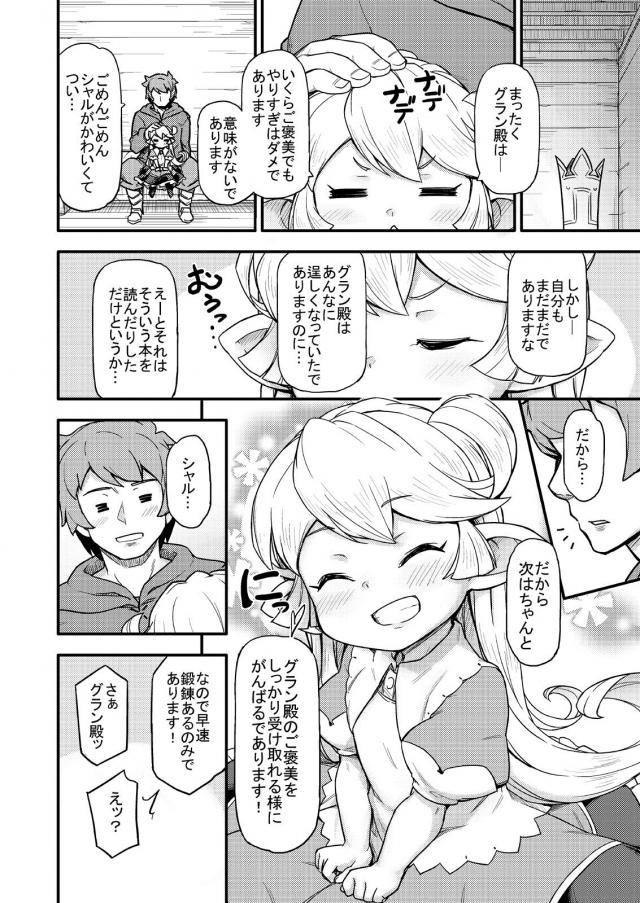 ちびっ娘幼女に大人のご褒美☆クリクリピストンでイチャラブセックス <> 021
