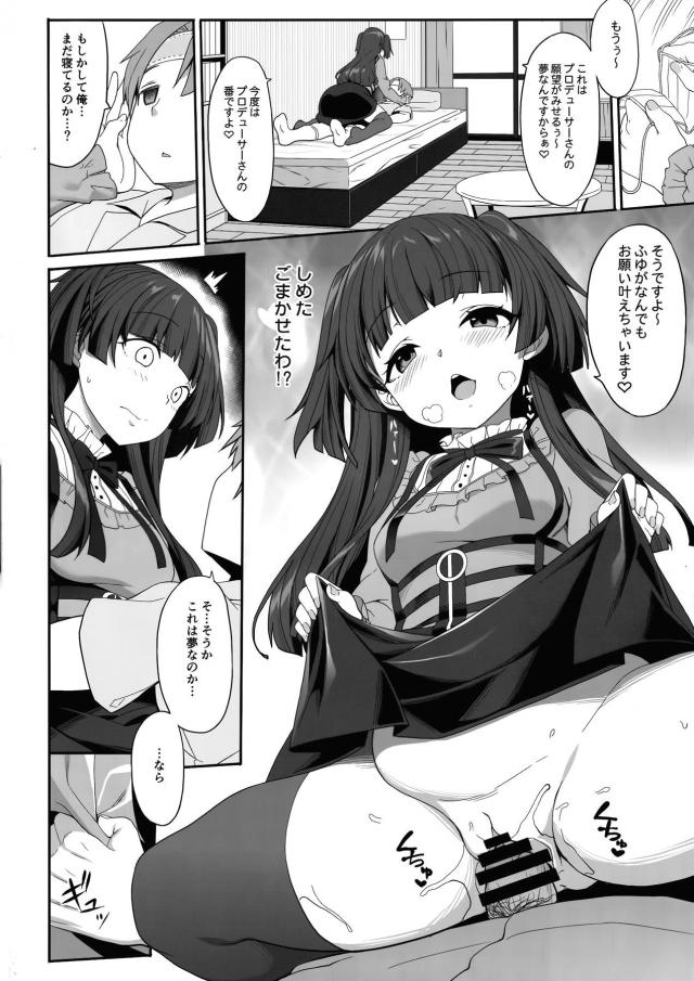 日頃の感謝の気持ちを早く伝えないと！はやくおちんちん入れないと！ヤンデレ気味ツンデレアイドルの逆睡姦 <> 008