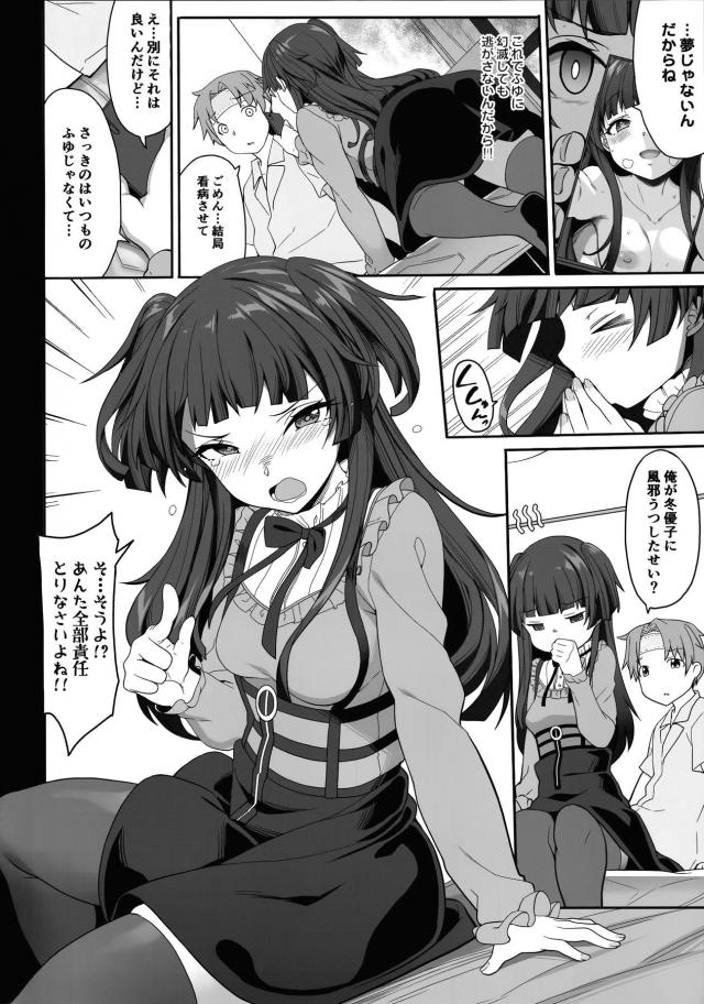 日頃の感謝の気持ちを早く伝えないと！はやくおちんちん入れないと！ヤンデレ気味ツンデレアイドルの逆睡姦 <> 016
