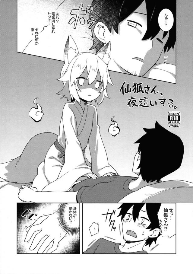 セックスではない房中術じゃ <> 1