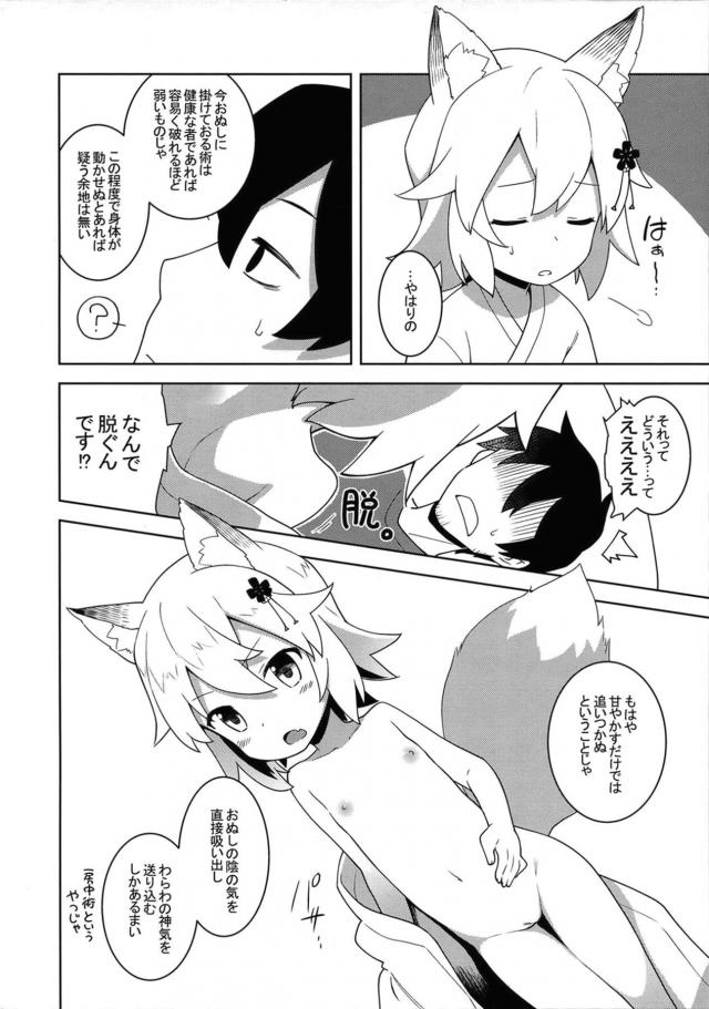 セックスではない房中術じゃ <> 002