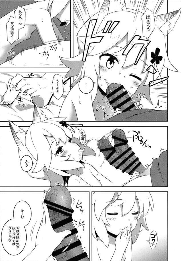セックスではない房中術じゃ <> 005