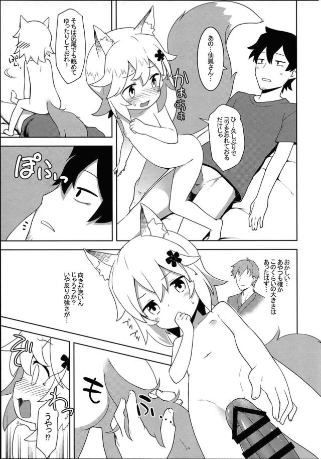 セックスではない房中術じゃ <> 007