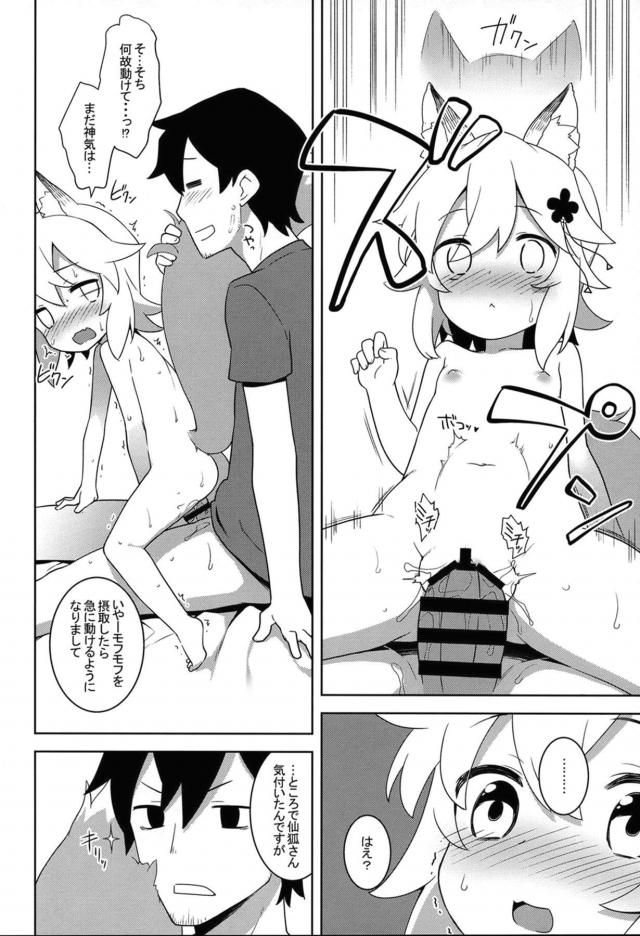 セックスではない房中術じゃ <> 008