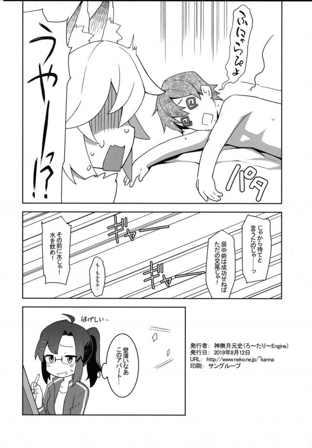 セックスではない房中術じゃ <> 012