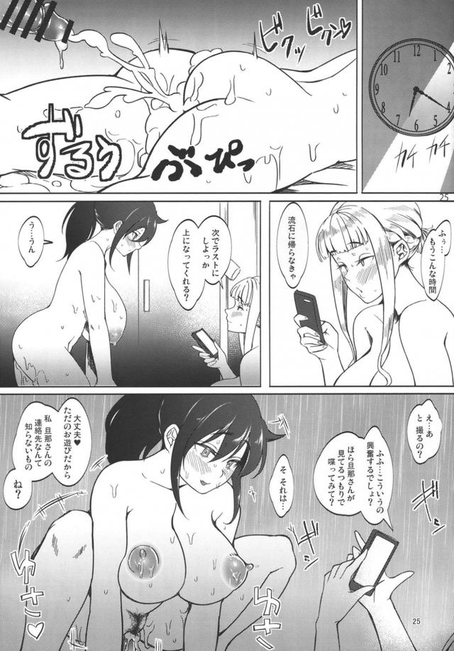 僕の嫁がデカマラふたなり女に寝取られる！ <> 024