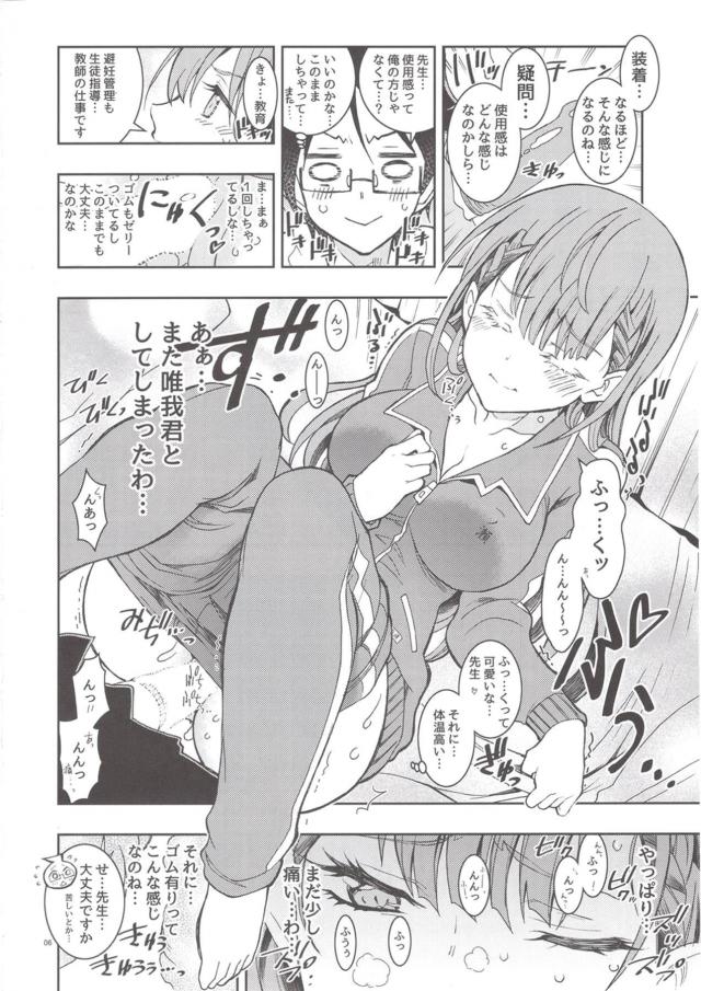 護謨 ジャージ女教師とコンドームセックス。受精 褐色同級生とラストセックス。 <> 005