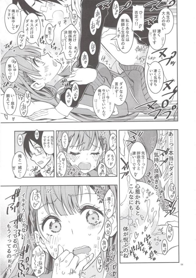 護謨 ジャージ女教師とコンドームセックス。受精 褐色同級生とラストセックス。 <> 008