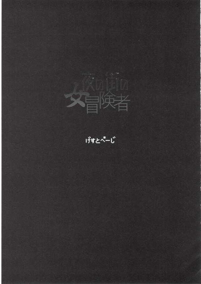 転職はメス便所！女勇者御一行 <> 039