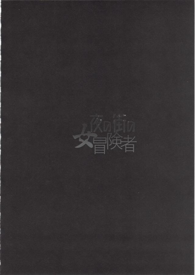 転職はメス便所！女勇者御一行 <> 048