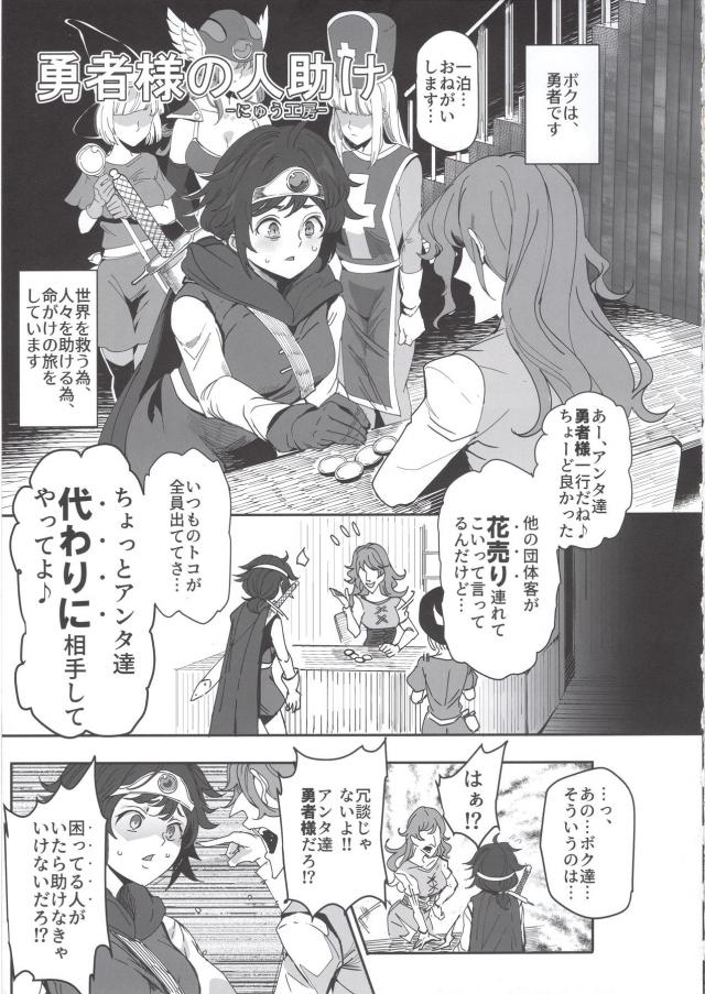 転職はメス便所！女勇者御一行 <> 049