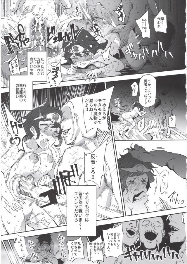 転職はメス便所！女勇者御一行 <> 051