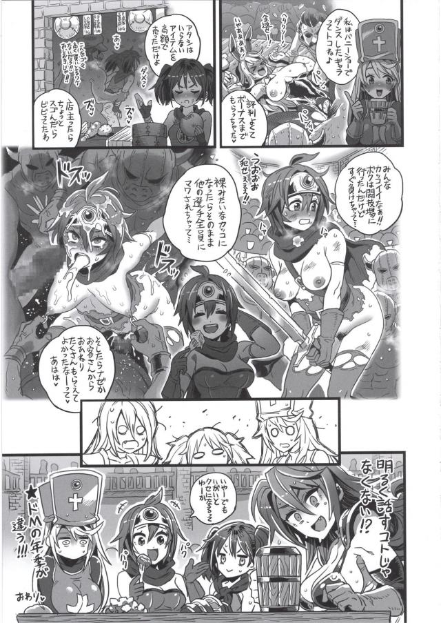 転職はメス便所！女勇者御一行 <> 055