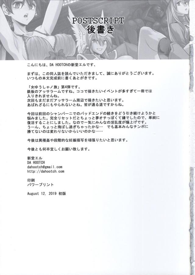 転職はメス便所！女勇者御一行 <> 059