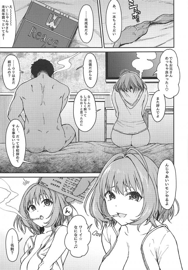 メンヘラアイドルとデカマラPの変則純愛セックス！真夏の事務所で汗だくヤリまくり生活 <> 002