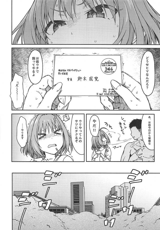 メンヘラアイドルとデカマラPの変則純愛セックス！真夏の事務所で汗だくヤリまくり生活 <> 003