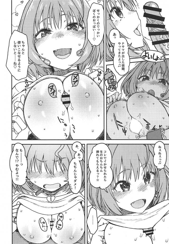 メンヘラアイドルとデカマラPの変則純愛セックス！真夏の事務所で汗だくヤリまくり生活 <> 009