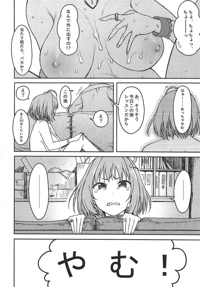 メンヘラアイドルとデカマラPの変則純愛セックス！真夏の事務所で汗だくヤリまくり生活 <> 017