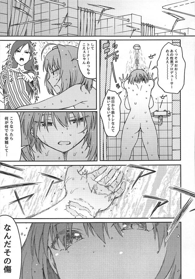 メンヘラアイドルとデカマラPの変則純愛セックス！真夏の事務所で汗だくヤリまくり生活 <> 018