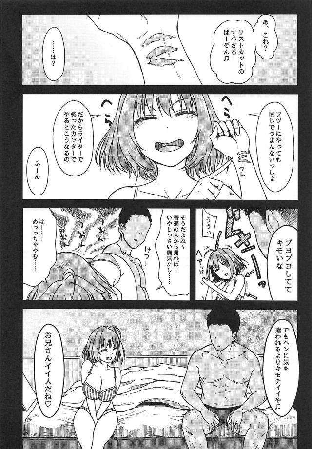 メンヘラアイドルとデカマラPの変則純愛セックス！真夏の事務所で汗だくヤリまくり生活 <> 019