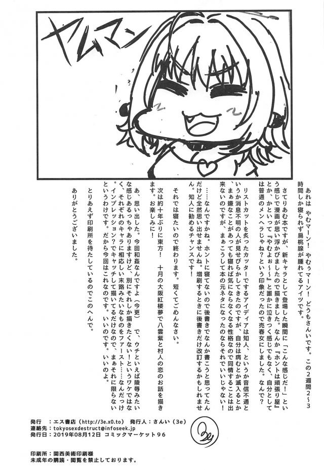 メンヘラアイドルとデカマラPの変則純愛セックス！真夏の事務所で汗だくヤリまくり生活 <> 023