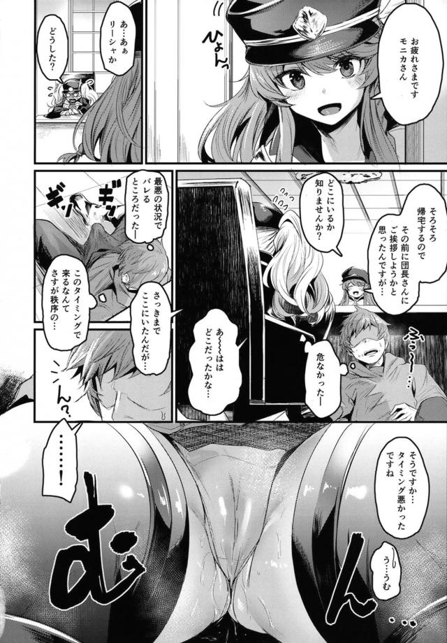 ドキドキ隠姦！窓際立ちバック＆背面駅弁中出し！ <> 009