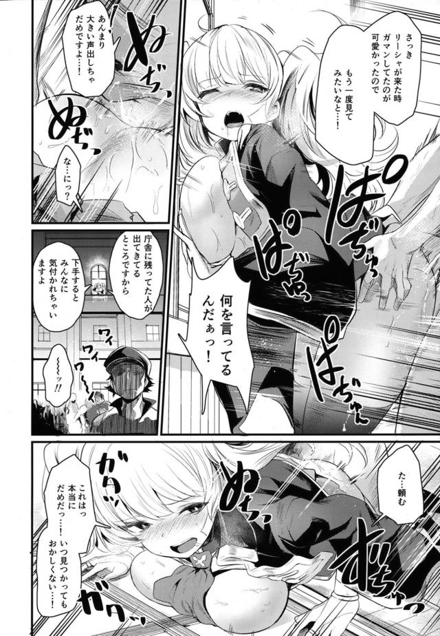 ドキドキ隠姦！窓際立ちバック＆背面駅弁中出し！ <> 017