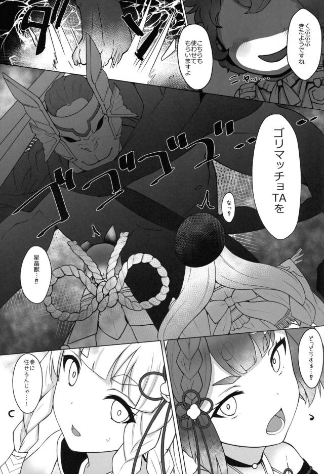 処女ケモ耳娘のW貫通式！ <> 005