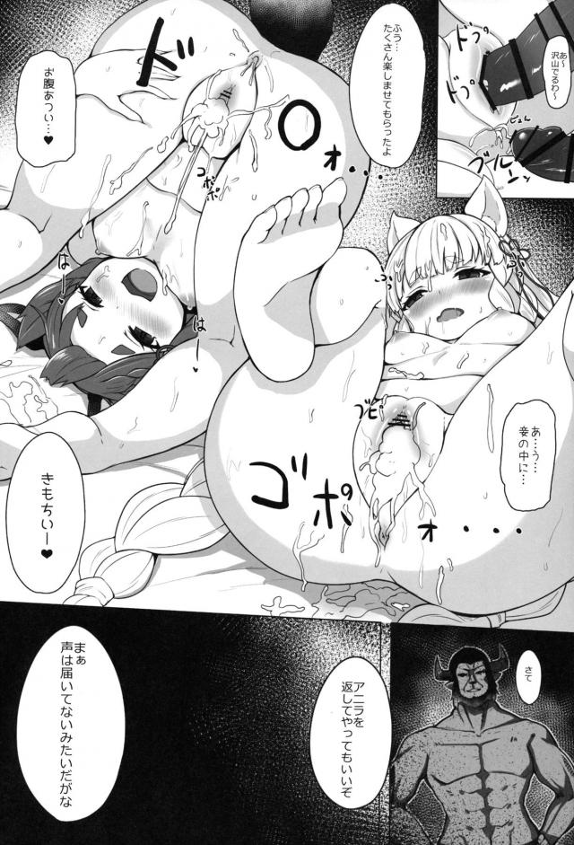 処女ケモ耳娘のW貫通式！ <> 024