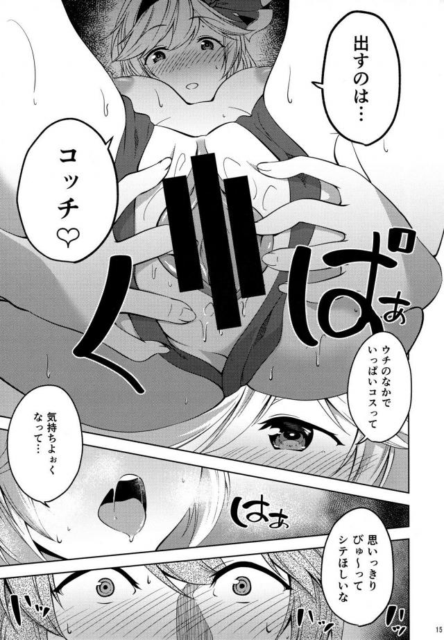 ウチのなかでいっぱいコスって気持ちよぉくなって思いっきりびゅ〜ってシテほしいな <> 014
