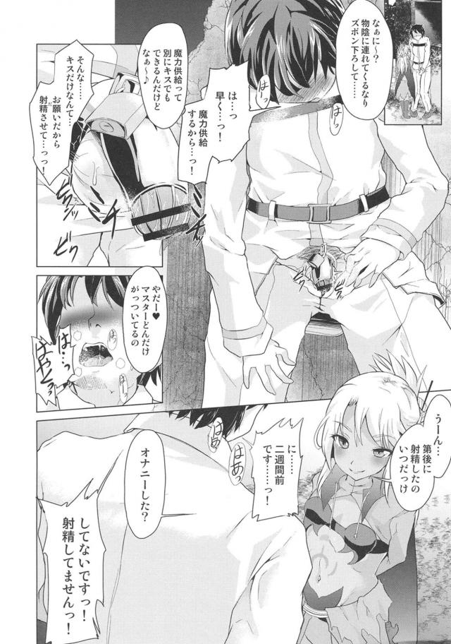 [M男歓喜]クロエちゃんに貞操帯つけられてガチ射精管理される本 <> 005