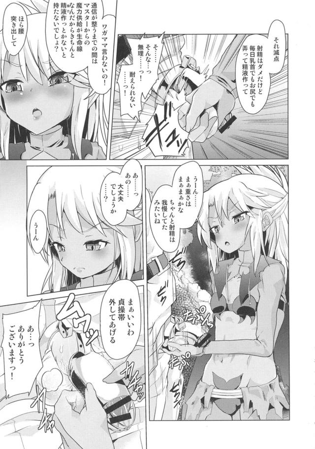 [M男歓喜]クロエちゃんに貞操帯つけられてガチ射精管理される本 <> 006