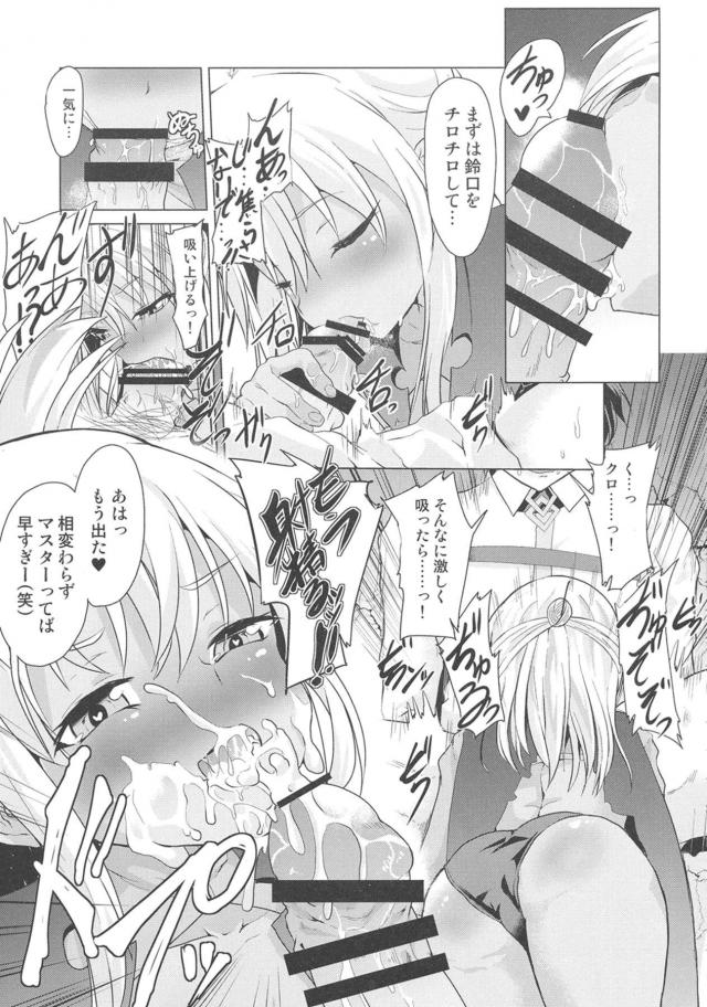 [M男歓喜]クロエちゃんに貞操帯つけられてガチ射精管理される本 <> 008