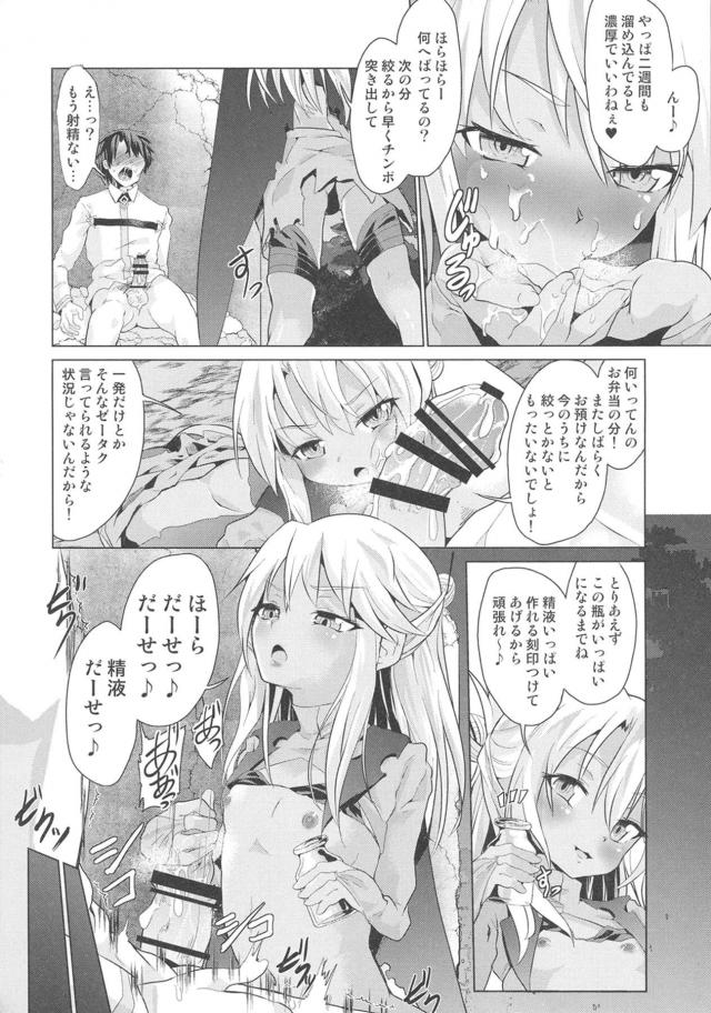 [M男歓喜]クロエちゃんに貞操帯つけられてガチ射精管理される本 <> 009