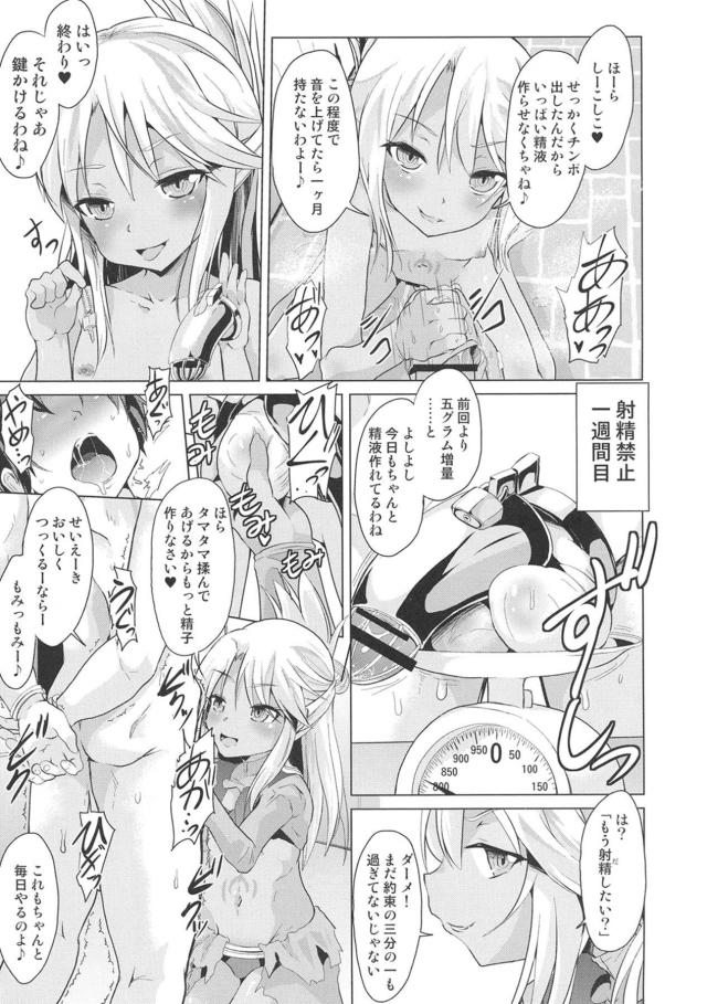 [M男歓喜]クロエちゃんに貞操帯つけられてガチ射精管理される本 <> 012