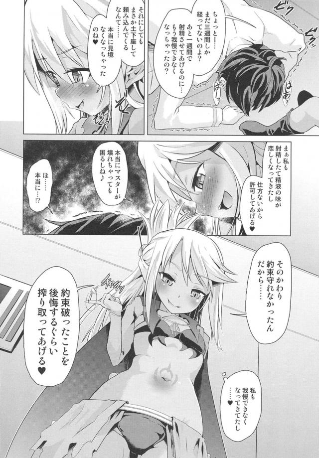[M男歓喜]クロエちゃんに貞操帯つけられてガチ射精管理される本 <> 015