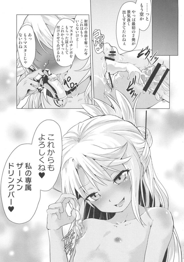 [M男歓喜]クロエちゃんに貞操帯つけられてガチ射精管理される本 <> 024