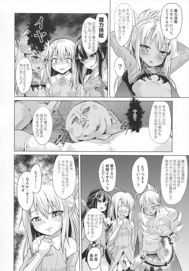 生意気メスガキ3人組が絶倫ザーメン樽おじさんからザーメン全部吸い取っちゃう！ <> 003