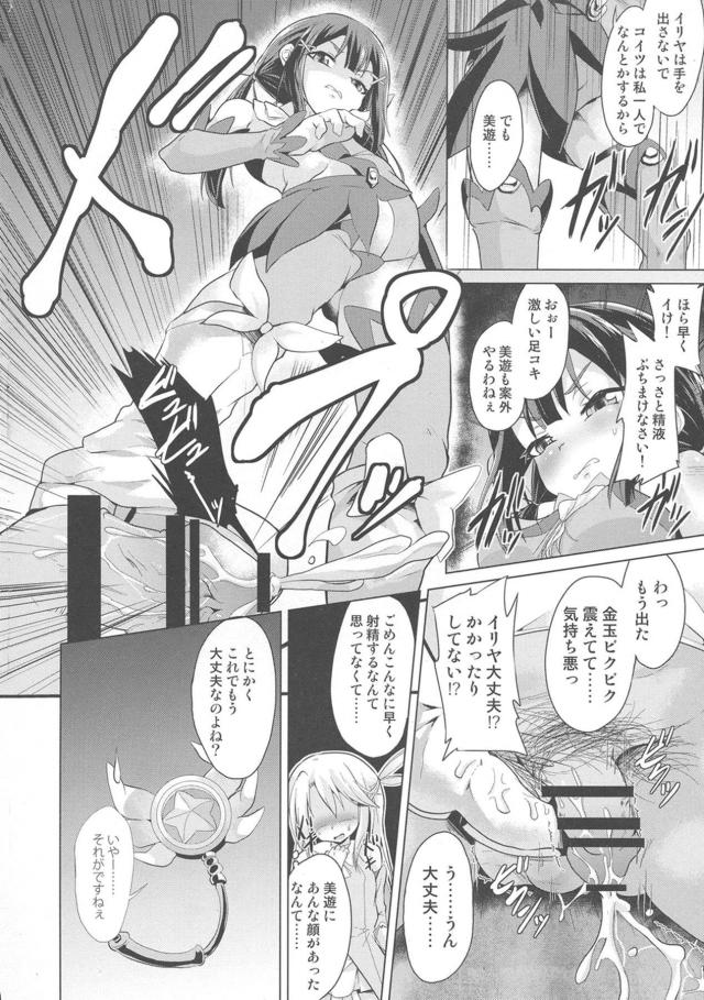 生意気メスガキ3人組が絶倫ザーメン樽おじさんからザーメン全部吸い取っちゃう！ <> 005