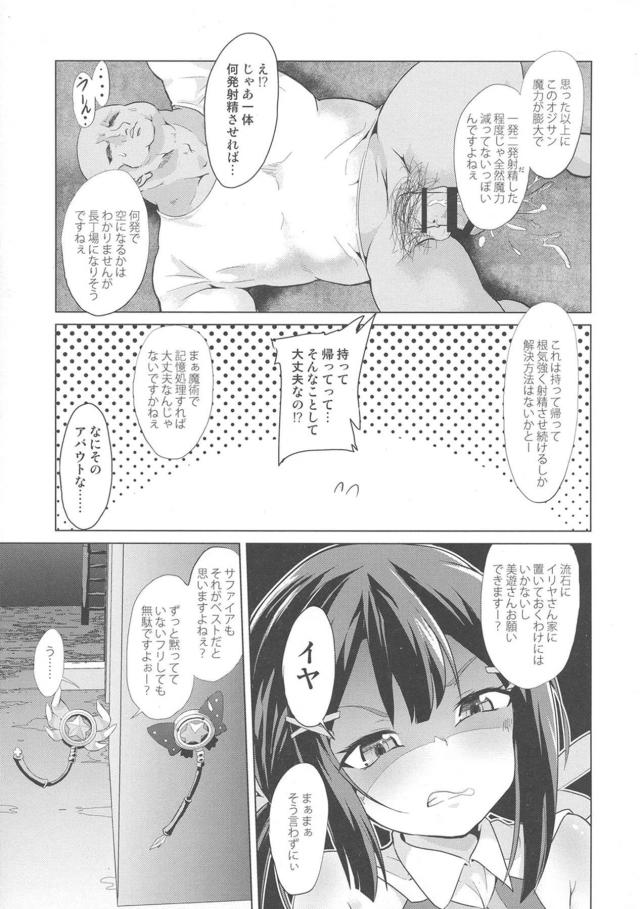 生意気メスガキ3人組が絶倫ザーメン樽おじさんからザーメン全部吸い取っちゃう！ <> 006