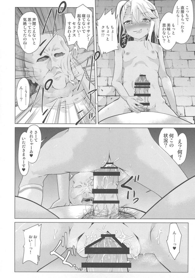 生意気メスガキ3人組が絶倫ザーメン樽おじさんからザーメン全部吸い取っちゃう！ <> 015